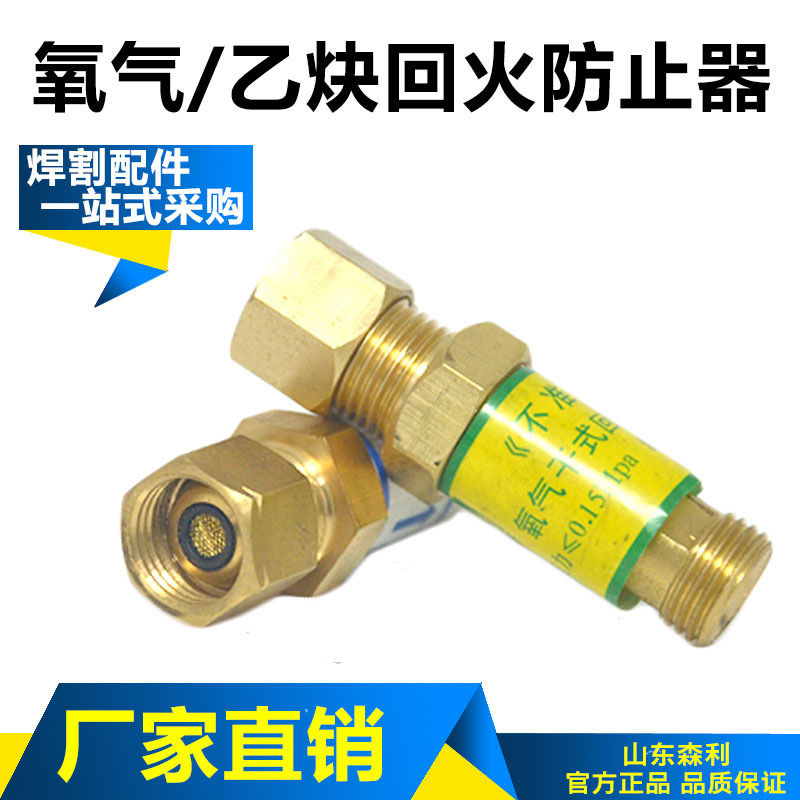 全铜氧气乙炔干式回火器hf-2 减压表用丙烷 割枪用回火阀防止器 居家日用 肩部防护用品 原图主图