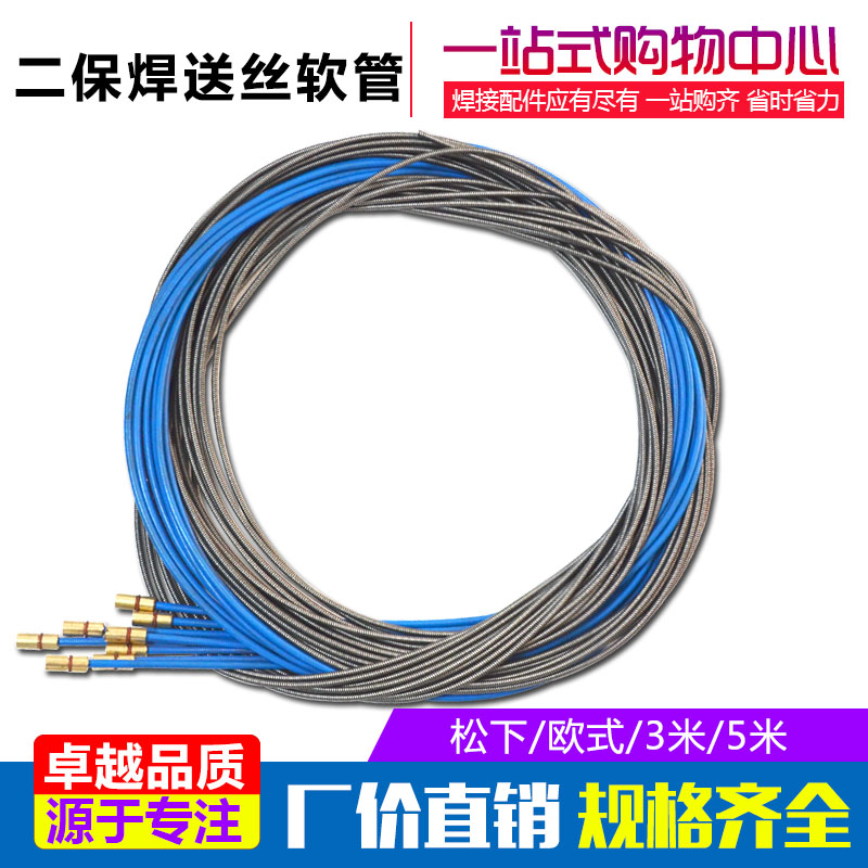 二保焊枪送丝软管 送丝机导丝管/弹簧 松下欧式200A/350A/500A