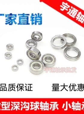 特微滚珠小轴承681 691 MR31 681XZZ 682 MR52ZZ 内径1mm 1.5mm