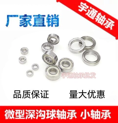 轴承MR63ZZ内径3外径6厚2.5mm