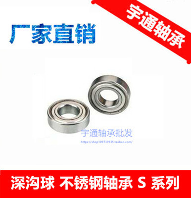 不锈钢轴承S685ZZ5*11*5mm