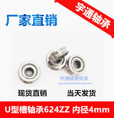 走线U型轴承U624ZZU624Z4*13*4