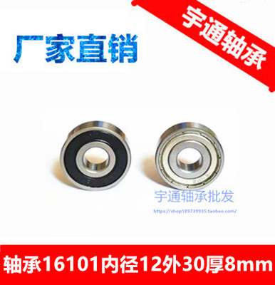 非标轴承16101ZZ内径12外30厚8mm