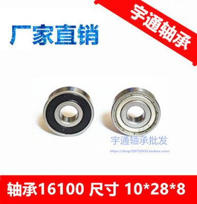 精品轴承16100ZZ 16100-2RS 10*28*8 mm 内径10mm外径28mm厚度8mm