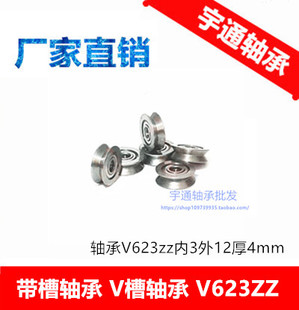 带V U型槽轴承V623 ZZ U623 ZZ 3*12*4mm 滑轮轴承绣花机过线走线