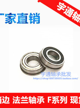 带法兰挡边轴承F6000 6001 6002 6003 6004 6005 6006 6007ZZ 2RS