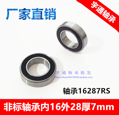 自行车内16外径28mm轴承