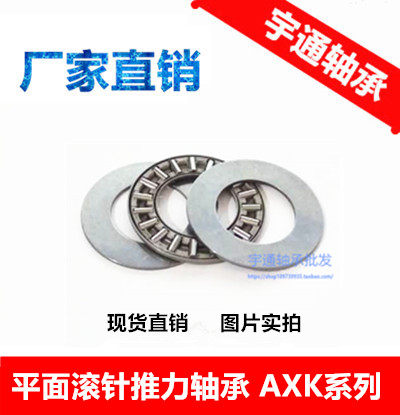平面推力滚针轴承AXK25303540