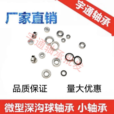 微型1mm外径小轴承56789123846