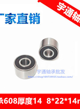双排加厚轴承608-14 RS Z W608RS 加弹机捻线机轴承408RS 8*22*14