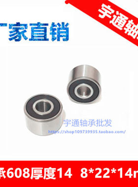 双排加厚轴承608-144088*22*14