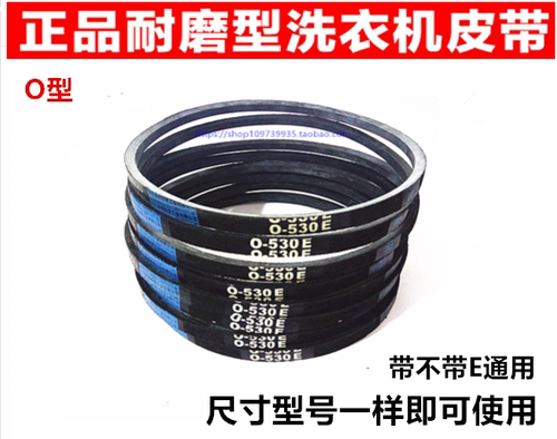 O型洗衣机皮带O800900