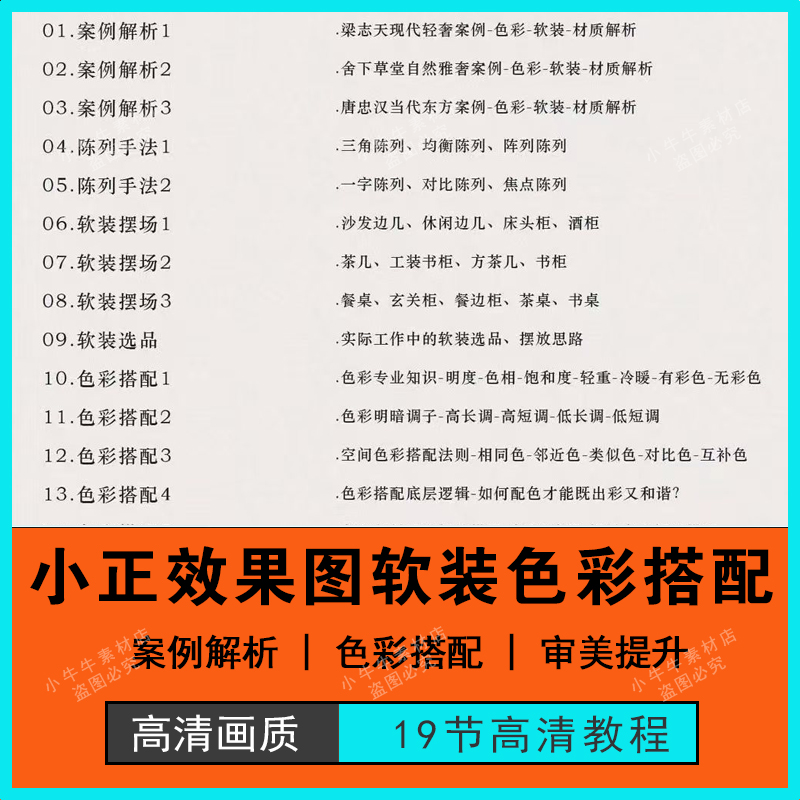 小正效果图软装风格色彩搭配选品软装陈列审美提升案例解析教程