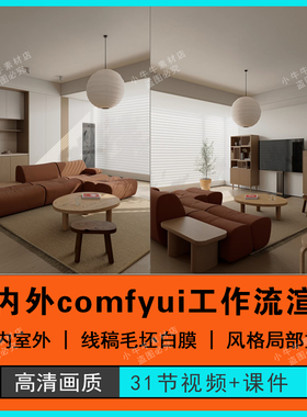 2025comfyui室内外建筑flux搭建ai白模线稿洗图SD工作流渲染教程