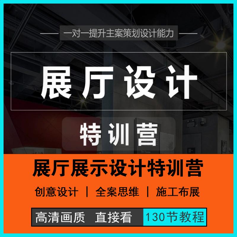 展示课堂展厅设计特训营主案设计能力展厅设计博物馆设计室内设计
