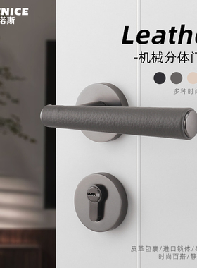 赛诺斯门把手极简卧室房门现代简约黑色皮革实木门分体式静音门锁