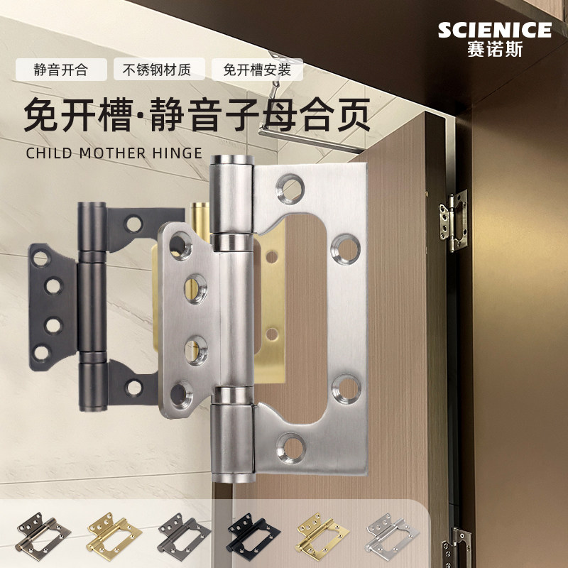 不锈钢静音子母合页4寸加厚免开槽木门房门卧室轴承合叶铰链五金