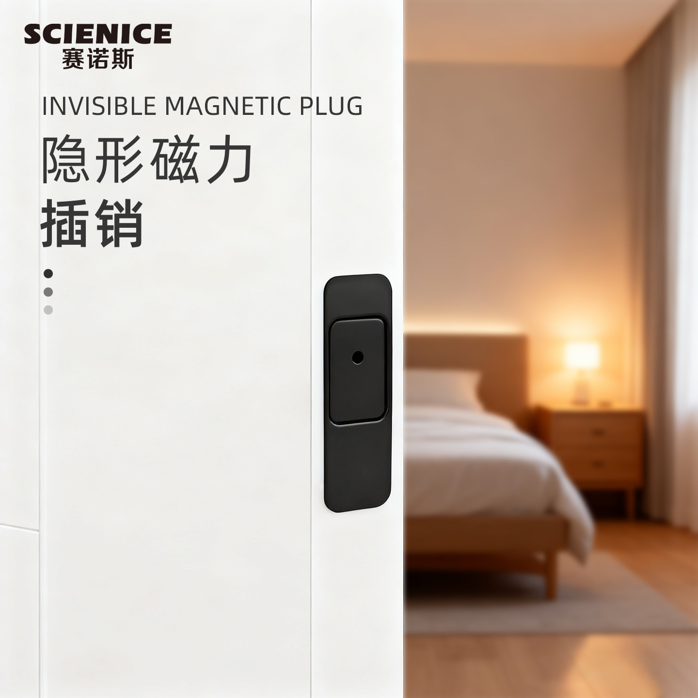 隐形磁力自动木门子母门暗插销