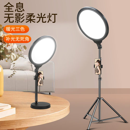 多色温可选直播间全屏美颜补光灯