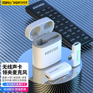 百科仕收音麦器手机蓝牙vlog户外降噪口播直播专用无线领夹麦克风