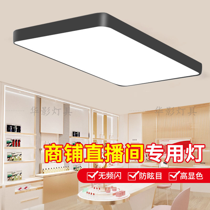 无影灯直播间专用顶灯理发店超亮发廊商铺服装店美容美发店吸顶灯