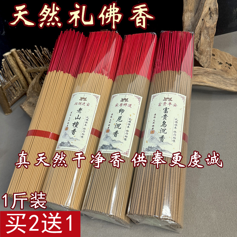 礼佛香天然香上供香供奉香