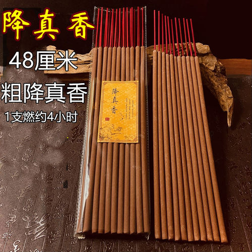粗香降真香天然降真竹签香大供香