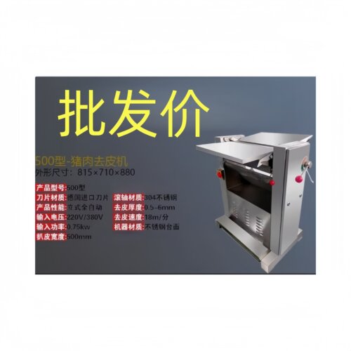 小型猪肉去皮机商用刮肉机