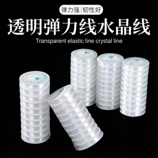 DIY手链TPU透明弹力手工串珠水晶线饰品配件耐磨文玩拉不断松紧线