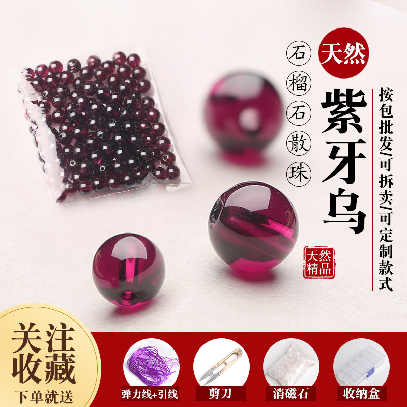 diy紫牙乌石榴石半成品水晶散珠