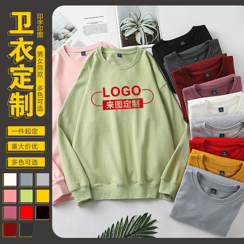 圆领卫衣定制logo图案情侣亲子装班服团建工装同学聚会运动会