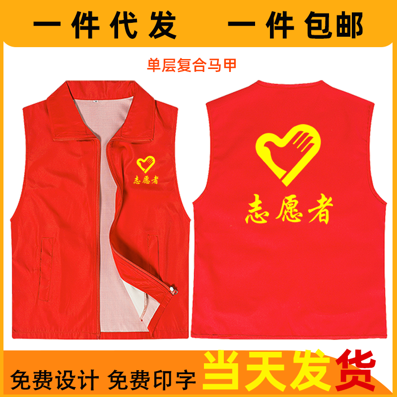 大红马甲工装服交通执勤志愿者服务定制logo广告文字图片郑州