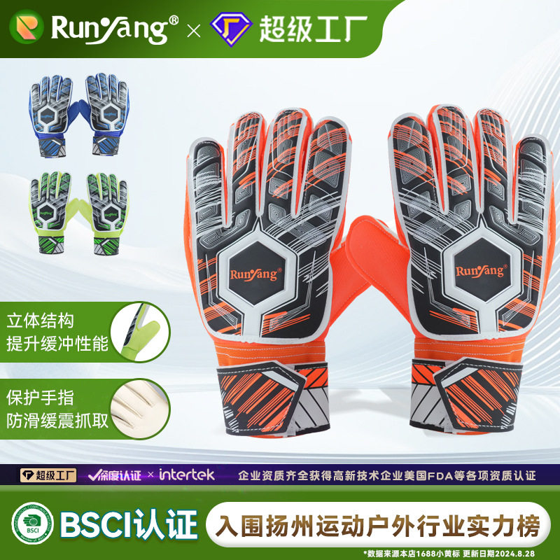 守门员手套儿童成人足球比赛训练护指头乳胶防撞防滑耐磨门将手套