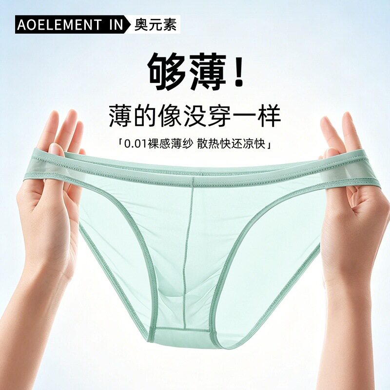夏季窄边男士运动透气冰丝内裤衩薄款性感低腰紧身无痕小三角裤头