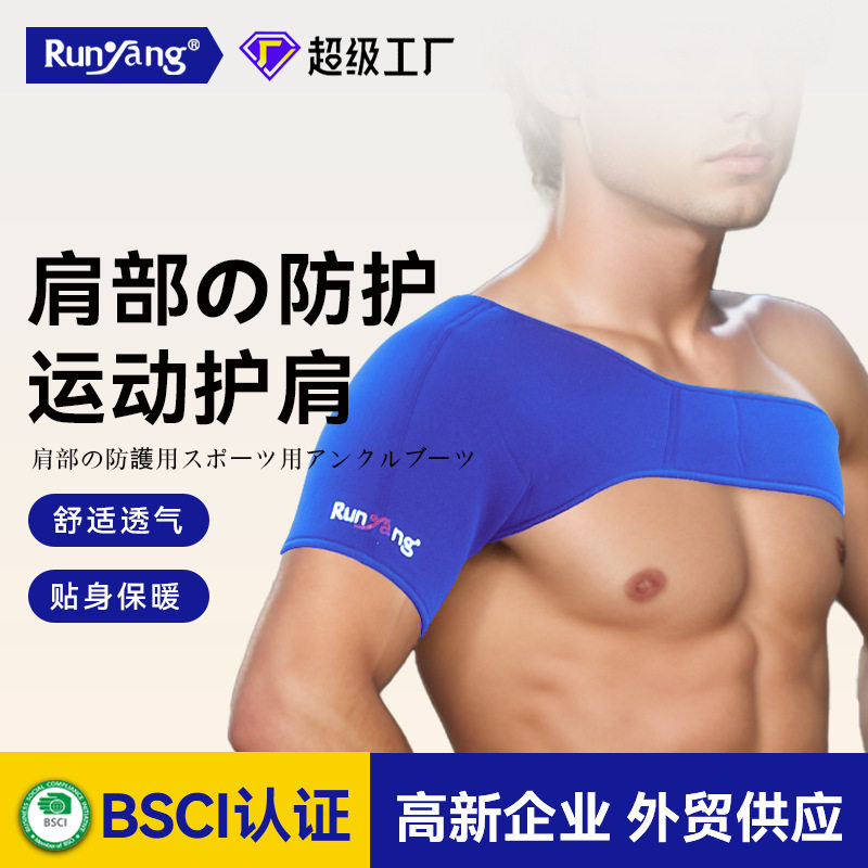 绑带护肩可调节加压保护肩关节肩峰撞击单肩保护套护肩膀带护具