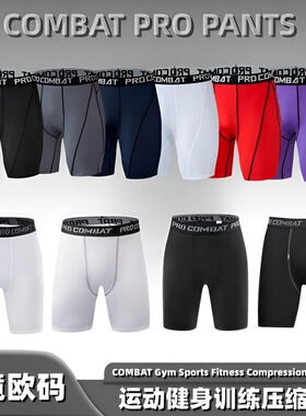 Men's Compression Shorts男士跑步训练短裤高弹力压缩紧身运动裤