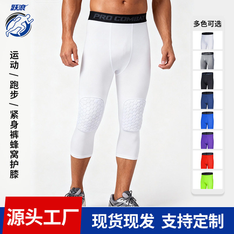 篮球紧身七分裤护膝一体蜂窝防撞高弹跑步训练打底健身服男士护腿