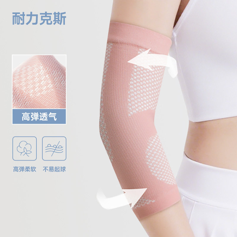 耐力克斯护肘女护手臂套关节套女款夏季薄款护腕手肘护套空调肘套