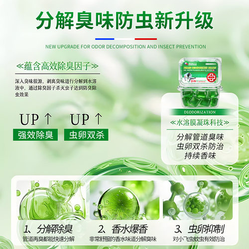 厨房卫生间下水管口防返臭神器香珠厕所管道地漏反味溶解除臭凝珠