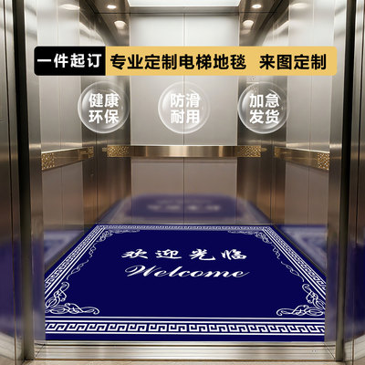 logo轿厢星期广告商用加厚地毯