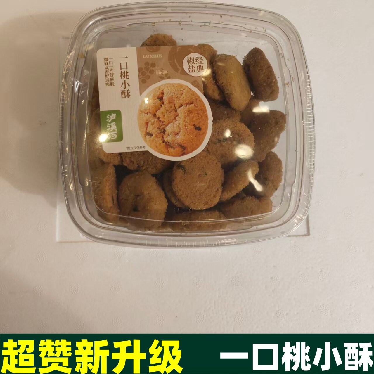 泸溪河扛把子招牌零食椒盐桃小酥