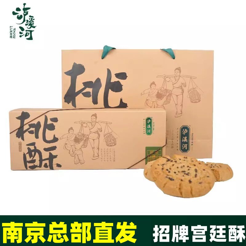 泸溪河宫廷桃酥饼特色糕点网红下午茶孕妇儿童传统芝麻核桃酥零食