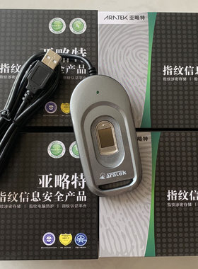 亚略特TL-FRT610F/FRT610D 专用指纹仪 指纹采集仪 指纹采集器