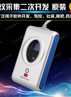 URU4500指纹识别仪 UareU4000B采集器 2016正品包邮 中控指纹考勤