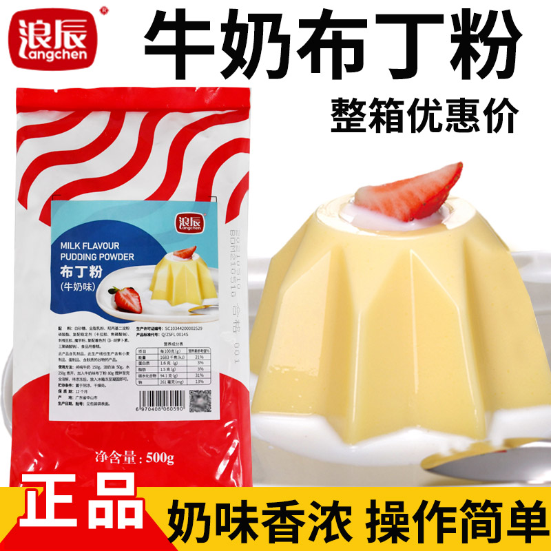 牛奶味布丁粉DIY甜品原料浪辰