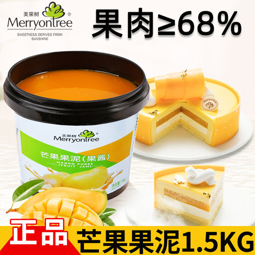 芒果果泥1.5kg宝来慕斯蛋糕