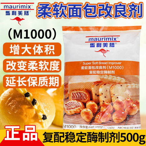 马利美膳M1000柔软面包改良剂500g复配稳定酶制剂防腐剂烘焙原料