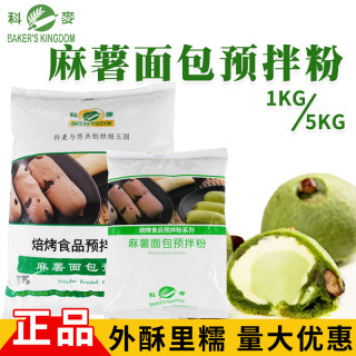 科麦麻薯粉 麻薯预拌粉 超软麻薯面包专用原料5kg烘焙原料预拌粉