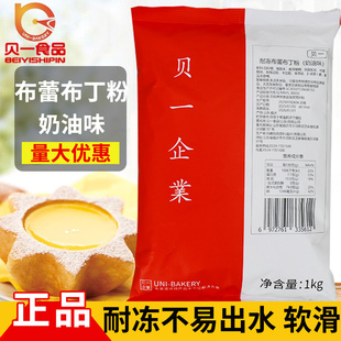 贝一耐冻布蕾布丁粉不出水蛋糕麻薯夹心布丁粉耐冻不出水布丁粉