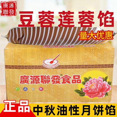 红莲蓉广源联发豆蓉莲蓉馅